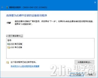 在21ic電子技術(shù)開(kāi)發(fā)論壇指導(dǎo)下，為開(kāi)發(fā)板安裝USB驅(qū)動(dòng)并建立高效下載環(huán)境
